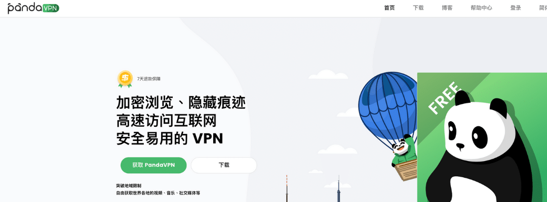 熊猫VPN(Pandavpn)实测翻墙及2022-9月更新-最新教学
